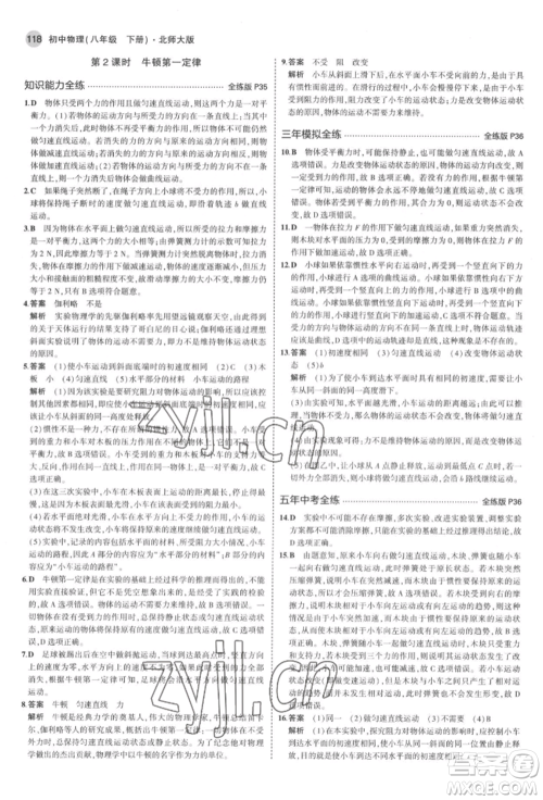 首都师范大学出版社2022年5年中考3年模拟八年级物理下册北师大版参考答案