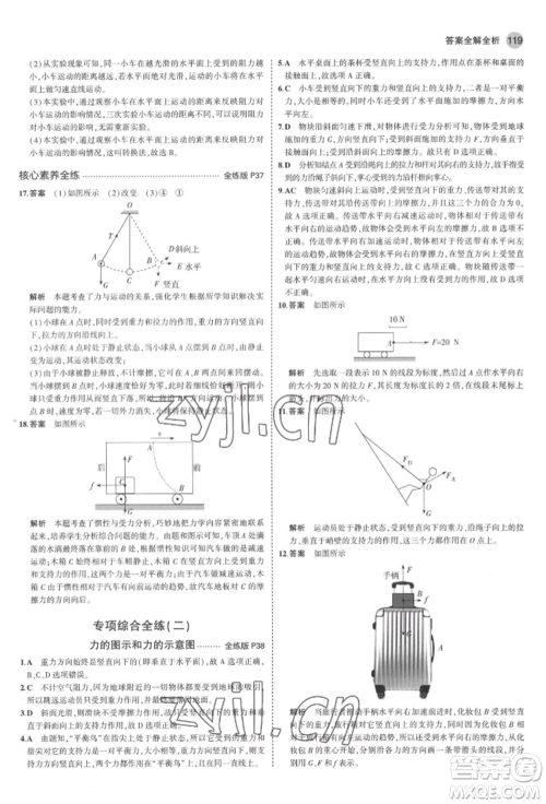 首都师范大学出版社2022年5年中考3年模拟八年级物理下册北师大版参考答案