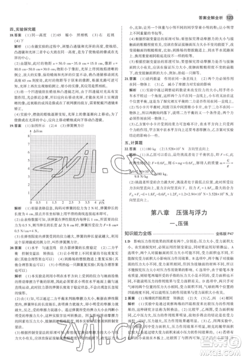 首都师范大学出版社2022年5年中考3年模拟八年级物理下册北师大版参考答案