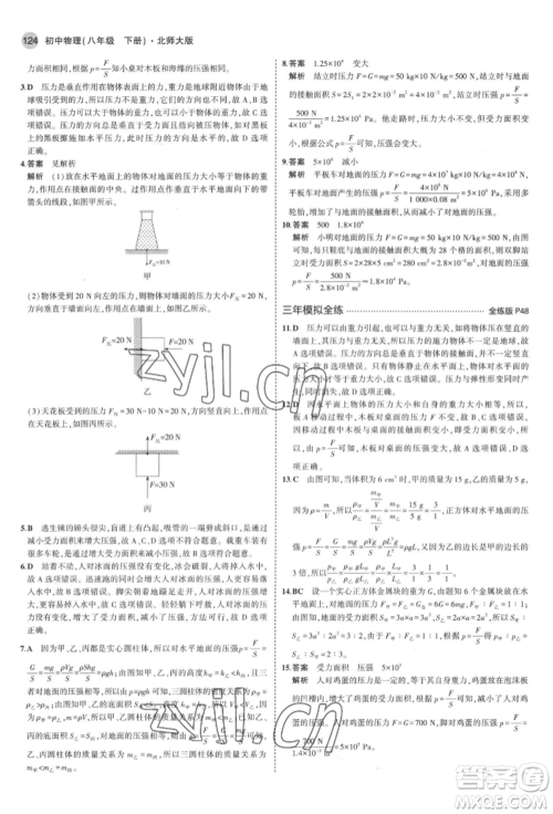 首都师范大学出版社2022年5年中考3年模拟八年级物理下册北师大版参考答案