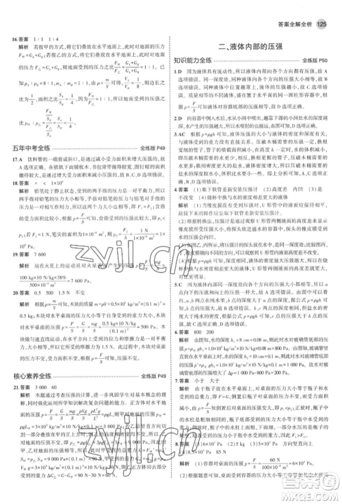 首都师范大学出版社2022年5年中考3年模拟八年级物理下册北师大版参考答案