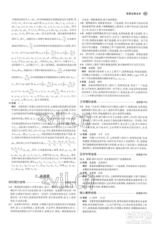 首都师范大学出版社2022年5年中考3年模拟八年级物理下册北师大版参考答案