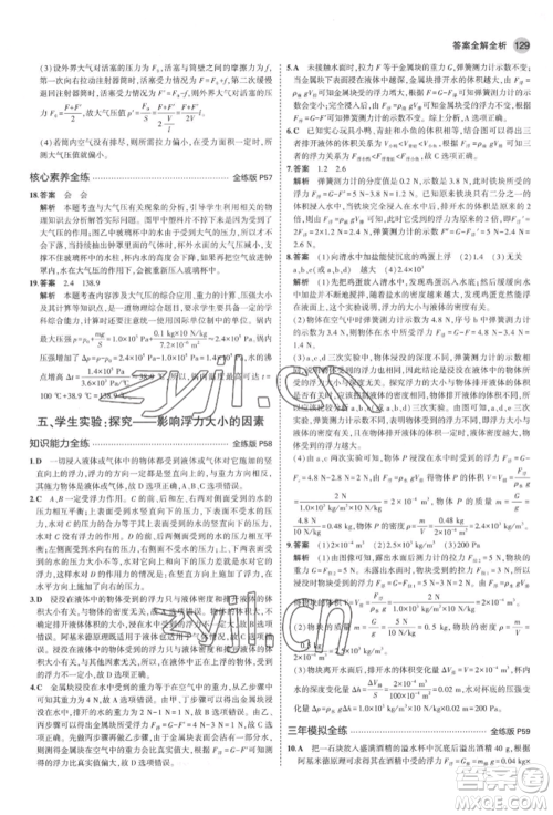 首都师范大学出版社2022年5年中考3年模拟八年级物理下册北师大版参考答案