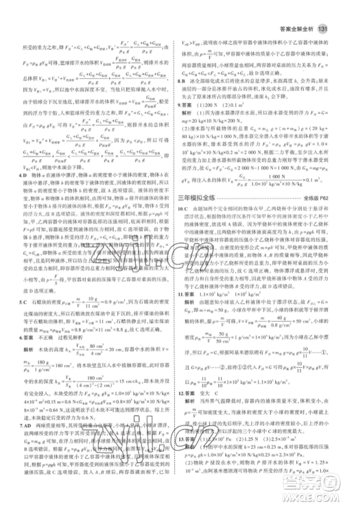 首都师范大学出版社2022年5年中考3年模拟八年级物理下册北师大版参考答案