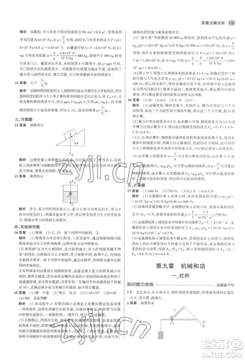 首都师范大学出版社2022年5年中考3年模拟八年级物理下册北师大版参考答案