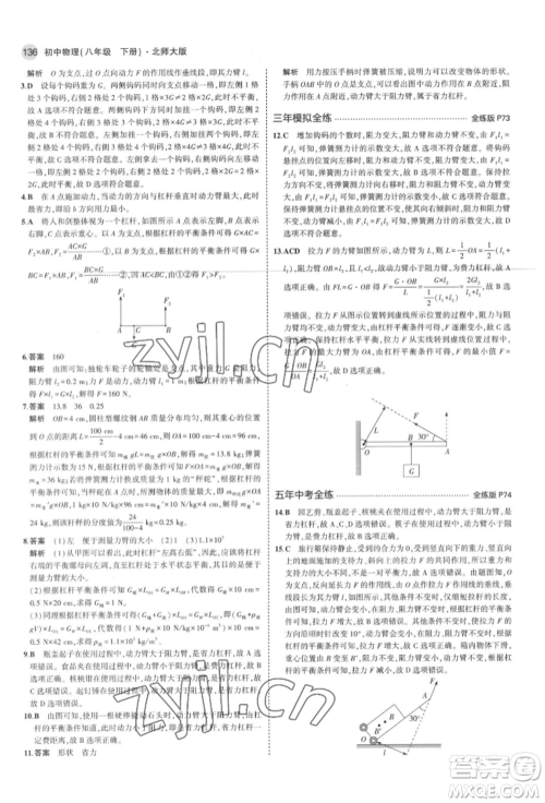 首都师范大学出版社2022年5年中考3年模拟八年级物理下册北师大版参考答案