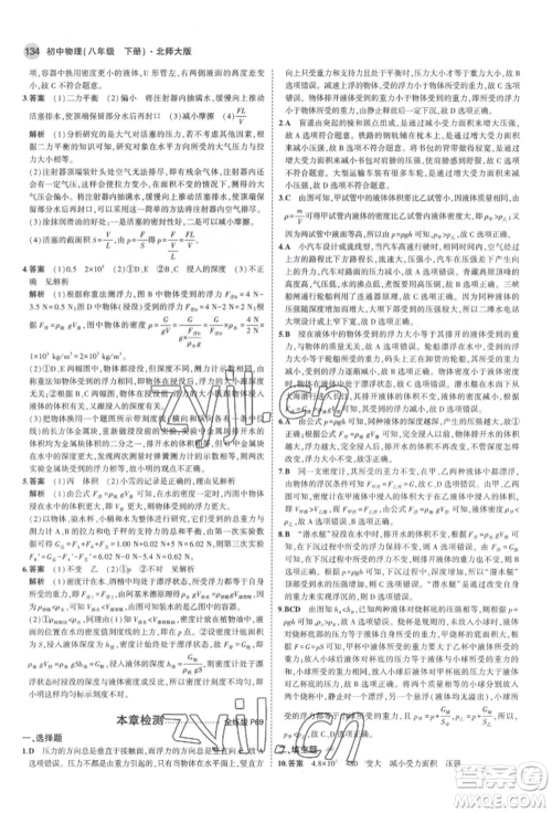 首都师范大学出版社2022年5年中考3年模拟八年级物理下册北师大版参考答案