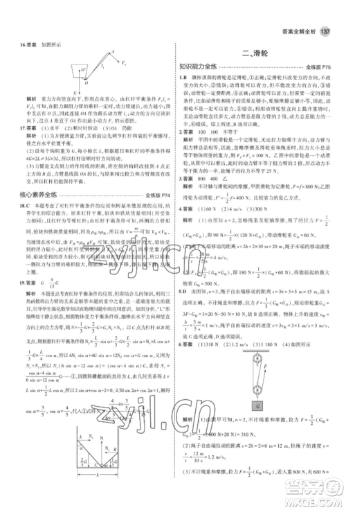 首都师范大学出版社2022年5年中考3年模拟八年级物理下册北师大版参考答案