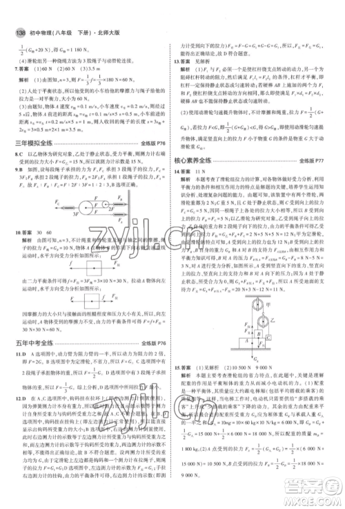 首都师范大学出版社2022年5年中考3年模拟八年级物理下册北师大版参考答案