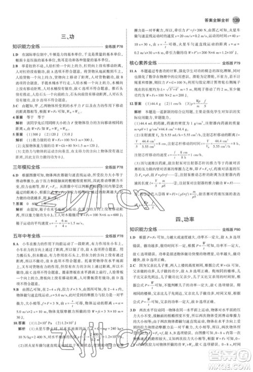 首都师范大学出版社2022年5年中考3年模拟八年级物理下册北师大版参考答案