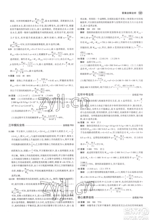 首都师范大学出版社2022年5年中考3年模拟八年级物理下册北师大版参考答案