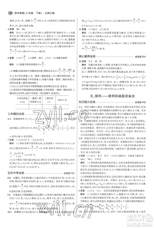 首都师范大学出版社2022年5年中考3年模拟八年级物理下册北师大版参考答案