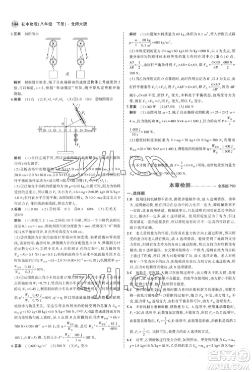 首都师范大学出版社2022年5年中考3年模拟八年级物理下册北师大版参考答案