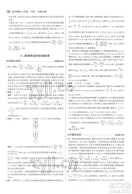 首都师范大学出版社2022年5年中考3年模拟八年级物理下册北师大版参考答案