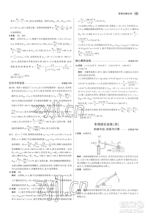 首都师范大学出版社2022年5年中考3年模拟八年级物理下册北师大版参考答案