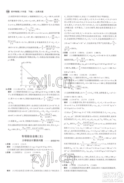 首都师范大学出版社2022年5年中考3年模拟八年级物理下册北师大版参考答案