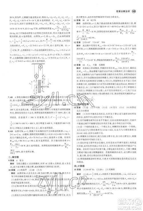 首都师范大学出版社2022年5年中考3年模拟八年级物理下册北师大版参考答案