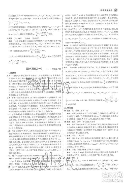 首都师范大学出版社2022年5年中考3年模拟八年级物理下册北师大版参考答案