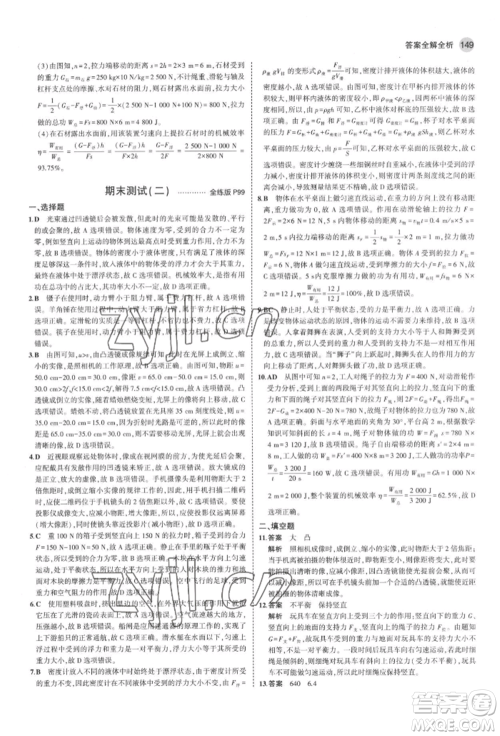 首都师范大学出版社2022年5年中考3年模拟八年级物理下册北师大版参考答案