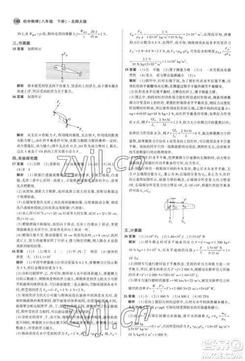 首都师范大学出版社2022年5年中考3年模拟八年级物理下册北师大版参考答案