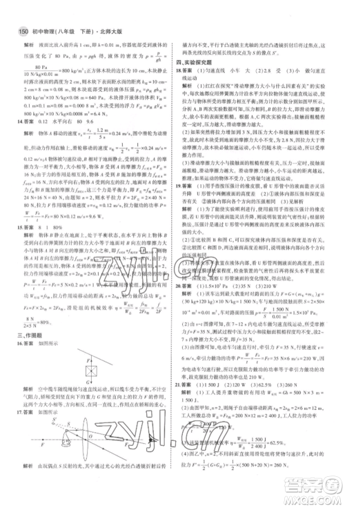 首都师范大学出版社2022年5年中考3年模拟八年级物理下册北师大版参考答案