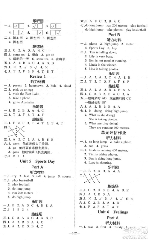 阳光出版社2022培优作业本五年级英语下册MJ闽教版福建专版答案