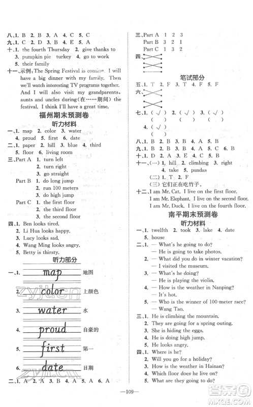 阳光出版社2022培优作业本五年级英语下册MJ闽教版福建专版答案