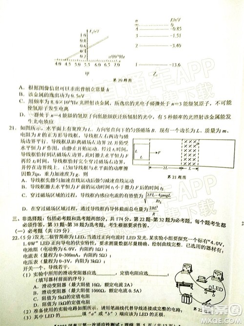 广西2022届高中毕业班第一次适应性测试理科综合试题及答案