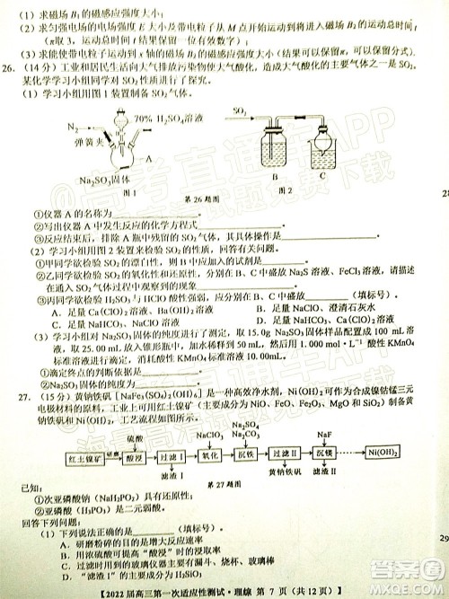 广西2022届高中毕业班第一次适应性测试理科综合试题及答案