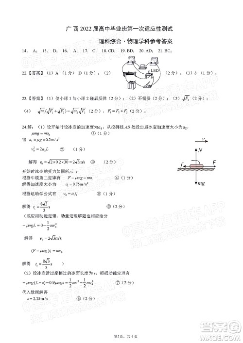 广西2022届高中毕业班第一次适应性测试理科综合试题及答案