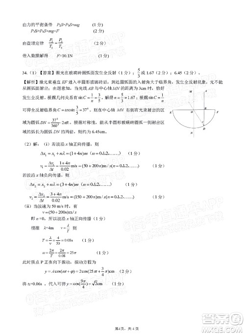 广西2022届高中毕业班第一次适应性测试理科综合试题及答案