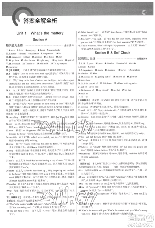 教育科学出版社2022年5年中考3年模拟八年级英语下册人教版河南专版参考答案