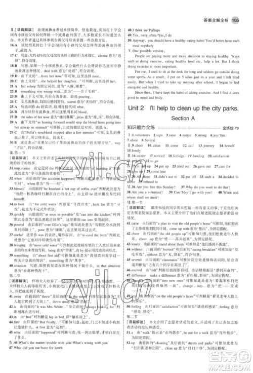 教育科学出版社2022年5年中考3年模拟八年级英语下册人教版河南专版参考答案