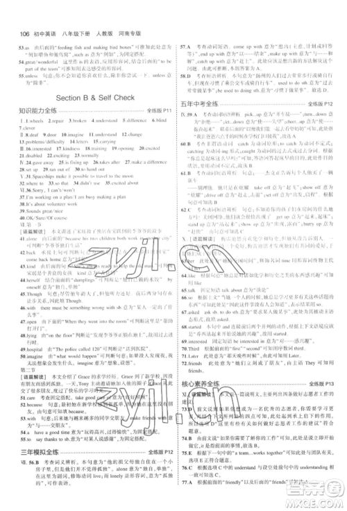 教育科学出版社2022年5年中考3年模拟八年级英语下册人教版河南专版参考答案