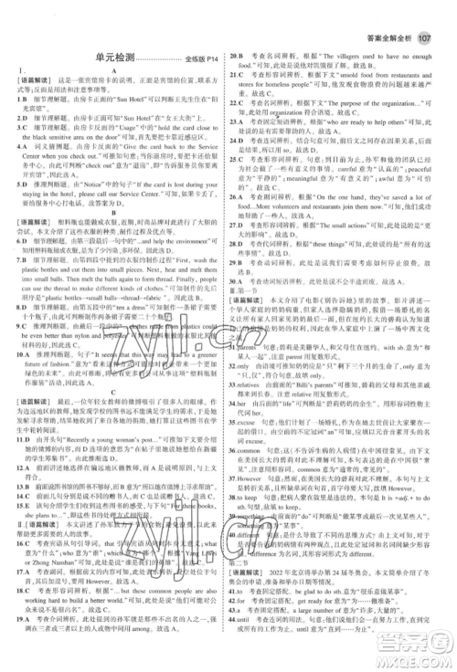 教育科学出版社2022年5年中考3年模拟八年级英语下册人教版河南专版参考答案