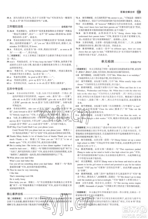 教育科学出版社2022年5年中考3年模拟八年级英语下册人教版河南专版参考答案