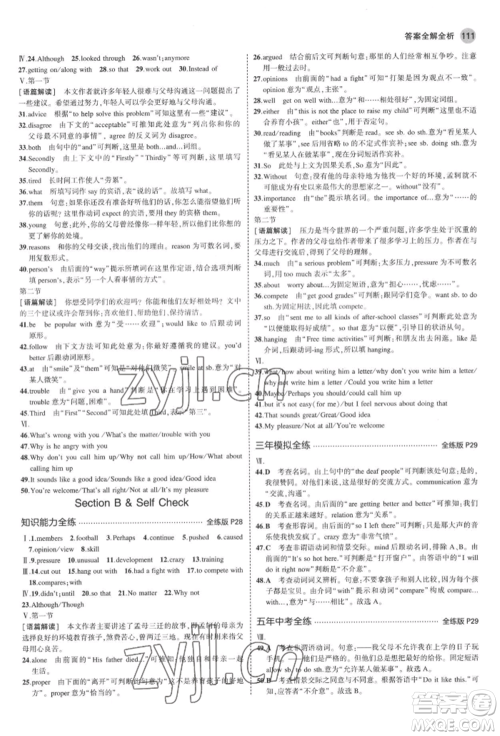 教育科学出版社2022年5年中考3年模拟八年级英语下册人教版河南专版参考答案