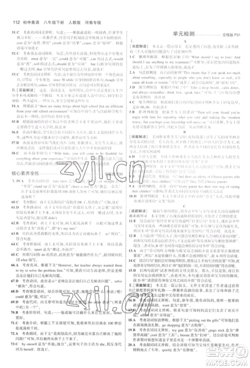 教育科学出版社2022年5年中考3年模拟八年级英语下册人教版河南专版参考答案 教育科学出版社2022年5年中考3年模拟八年级英语下册人教版河南专版参考答案