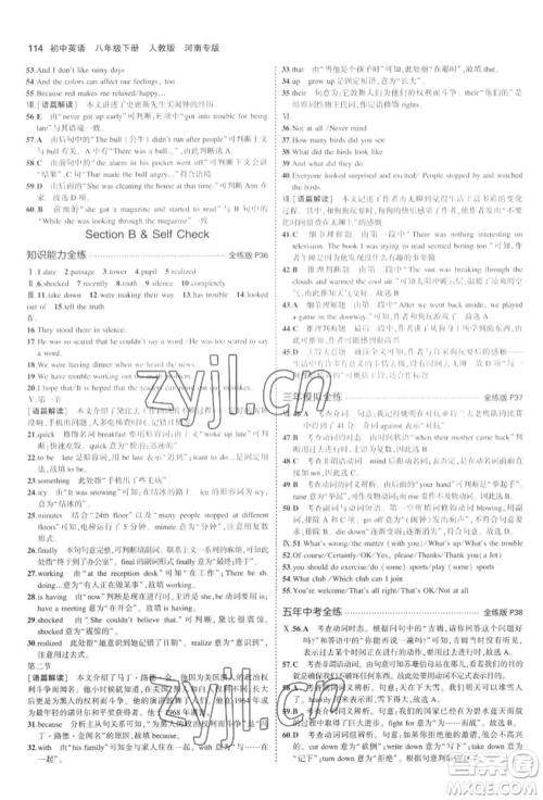 教育科学出版社2022年5年中考3年模拟八年级英语下册人教版河南专版参考答案 教育科学出版社2022年5年中考3年模拟八年级英语下册人教版河南专版参考答案