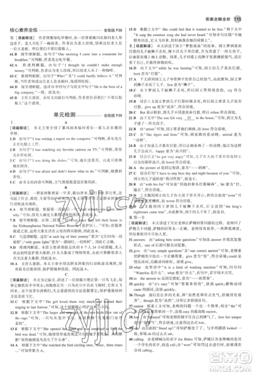 教育科学出版社2022年5年中考3年模拟八年级英语下册人教版河南专版参考答案 教育科学出版社2022年5年中考3年模拟八年级英语下册人教版河南专版参考答案