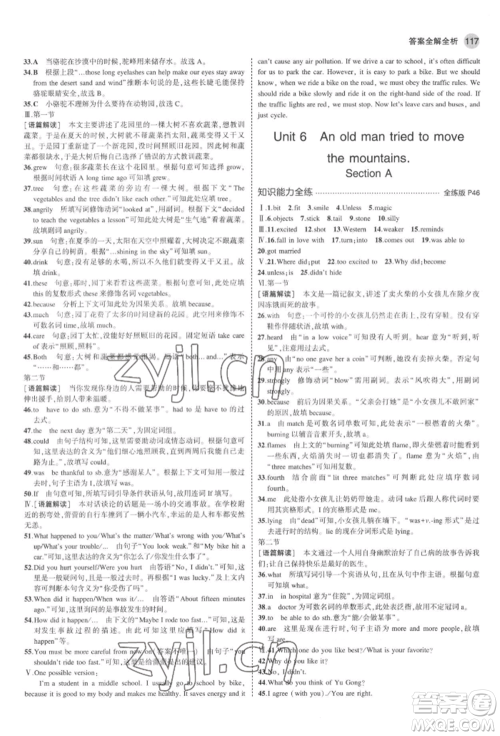 教育科学出版社2022年5年中考3年模拟八年级英语下册人教版河南专版参考答案 教育科学出版社2022年5年中考3年模拟八年级英语下册人教版河南专版参考答案
