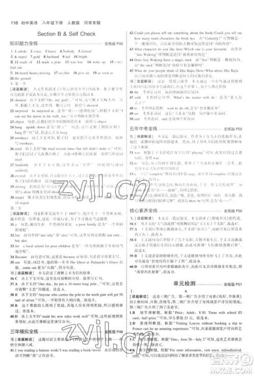 教育科学出版社2022年5年中考3年模拟八年级英语下册人教版河南专版参考答案 教育科学出版社2022年5年中考3年模拟八年级英语下册人教版河南专版参考答案