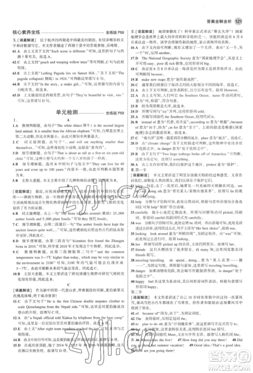 教育科学出版社2022年5年中考3年模拟八年级英语下册人教版河南专版参考答案 教育科学出版社2022年5年中考3年模拟八年级英语下册人教版河南专版参考答案