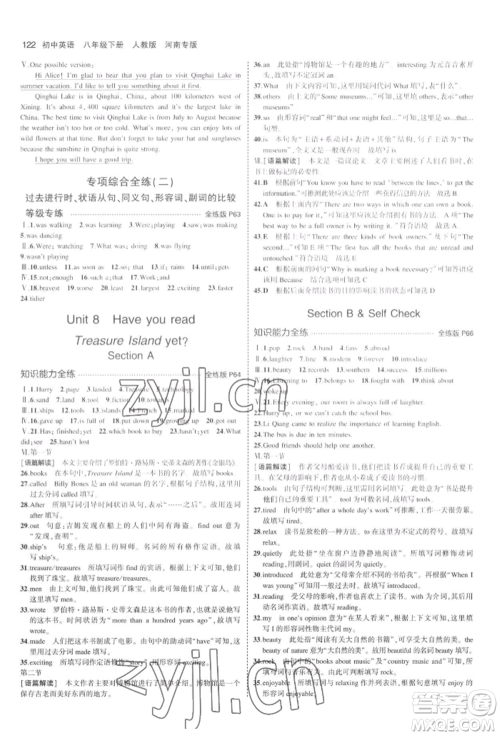 教育科学出版社2022年5年中考3年模拟八年级英语下册人教版河南专版参考答案 教育科学出版社2022年5年中考3年模拟八年级英语下册人教版河南专版参考答案