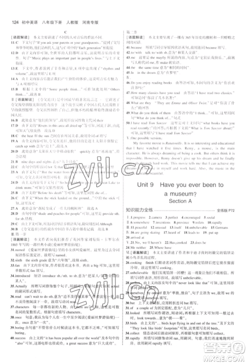 教育科学出版社2022年5年中考3年模拟八年级英语下册人教版河南专版参考答案 教育科学出版社2022年5年中考3年模拟八年级英语下册人教版河南专版参考答案