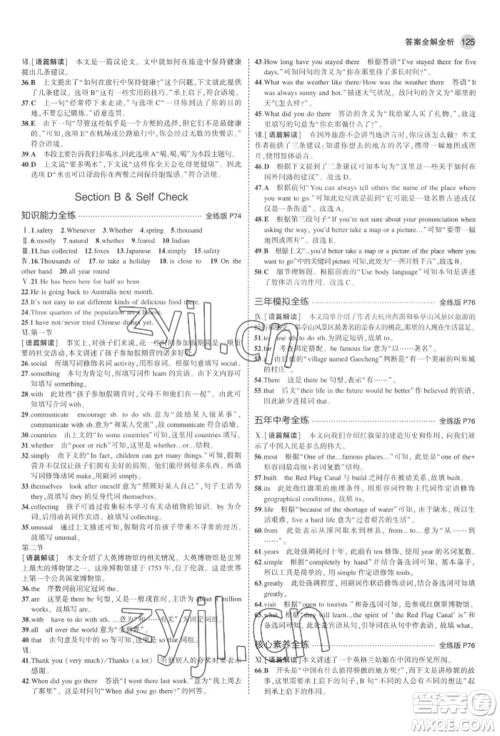 教育科学出版社2022年5年中考3年模拟八年级英语下册人教版河南专版参考答案