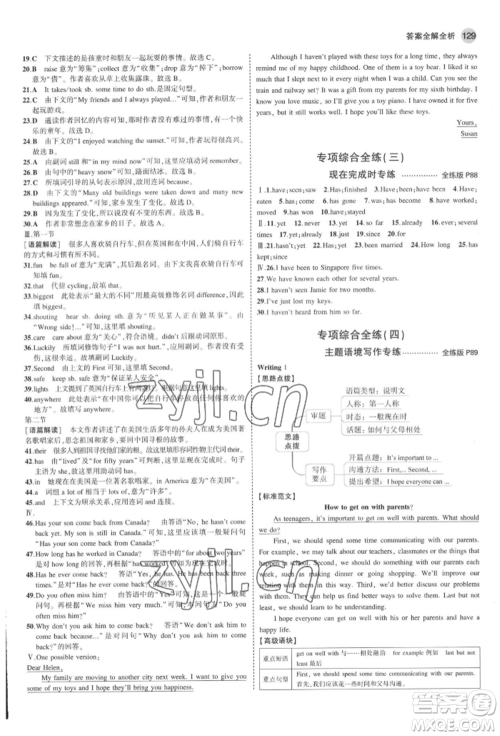 教育科学出版社2022年5年中考3年模拟八年级英语下册人教版河南专版参考答案