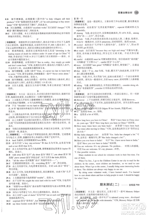 教育科学出版社2022年5年中考3年模拟八年级英语下册人教版河南专版参考答案