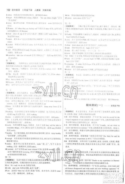 教育科学出版社2022年5年中考3年模拟八年级英语下册人教版河南专版参考答案 教育科学出版社2022年5年中考3年模拟八年级英语下册人教版河南专版参考答案