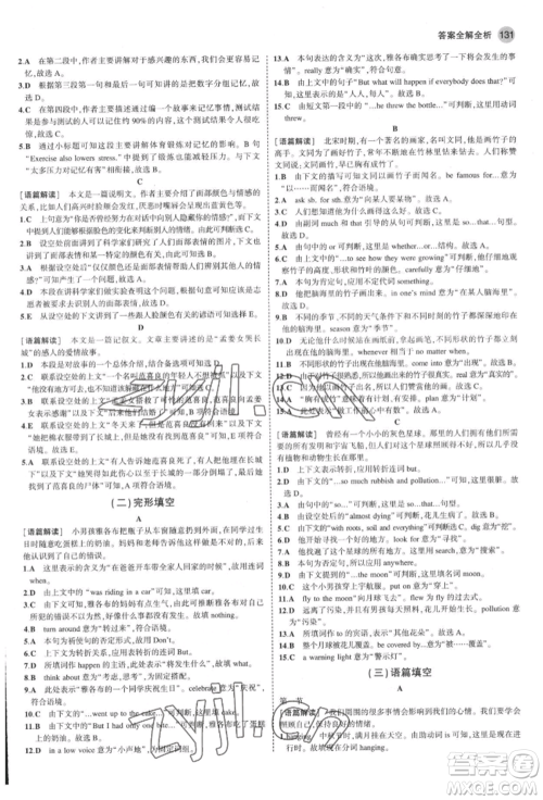 教育科学出版社2022年5年中考3年模拟八年级英语下册人教版河南专版参考答案